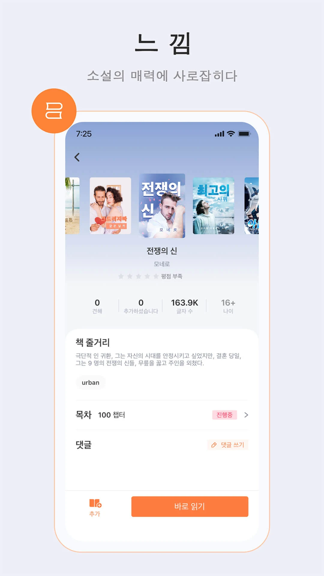 Webfic – 환상적인 독서 PC