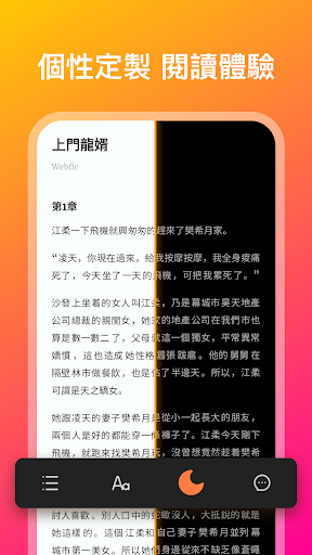 Webfic小說閱讀器