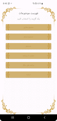 صحیح بخاری و مسلم پی سی