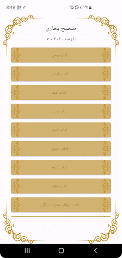 صحیح بخاری و مسلم پی سی