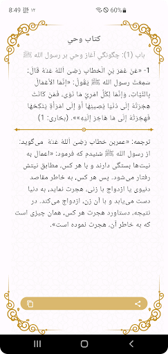 صحیح بخاری و مسلم پی سی