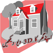 Check 3d view of your home