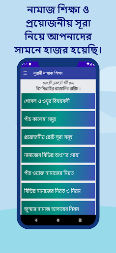 নূরানী নামাজ শিক্ষা - বাংলা পিসি