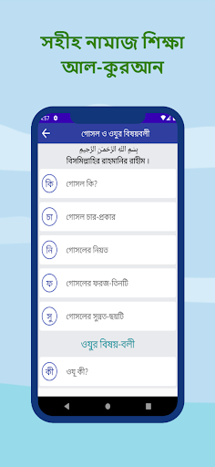 নূরানী নামাজ শিক্ষা - বাংলা পিসি