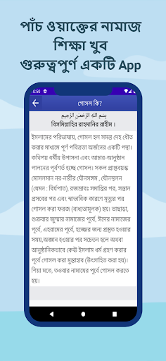 নূরানী নামাজ শিক্ষা - বাংলা পিসি