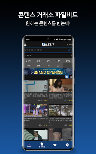 파일비트(FileBit) - 영화, 애니, 드라마, 예능 다시보기 PC