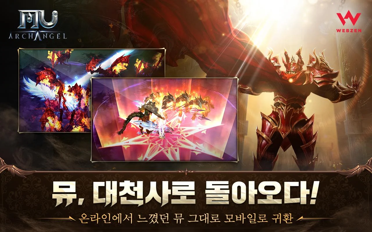 뮤 아크엔젤 PC