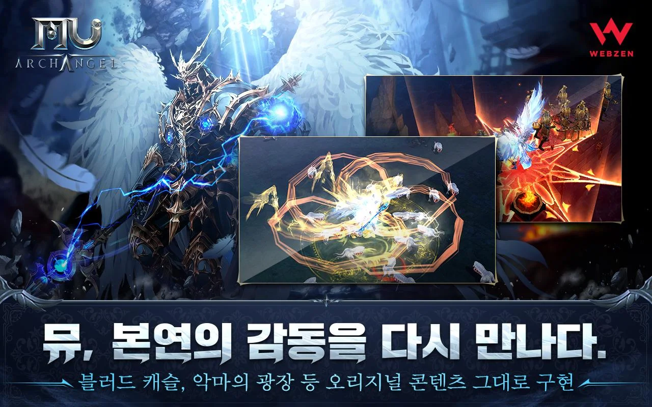 뮤 아크엔젤 PC