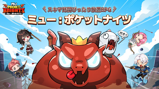 ミュー：ポケットナイツ