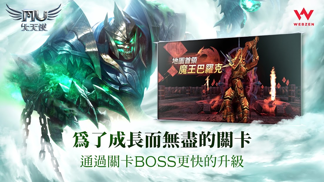 奇蹟MU：大天使電腦版