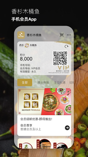 香杉木桶魚 XiangShan Fish Steamboat