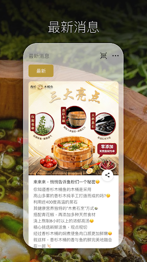 香杉木桶魚 XiangShan Fish Steamboat