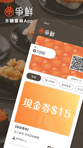 爭鮮