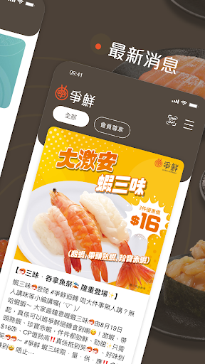 爭鮮