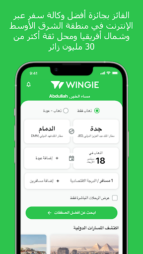 WINGIE - حجز تذاكر طيران رخيصة الحاسوب