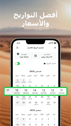 WINGIE - حجز تذاكر طيران رخيصة الحاسوب