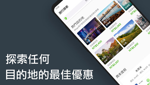 Wego - 機票酒店搜尋訂購電腦版