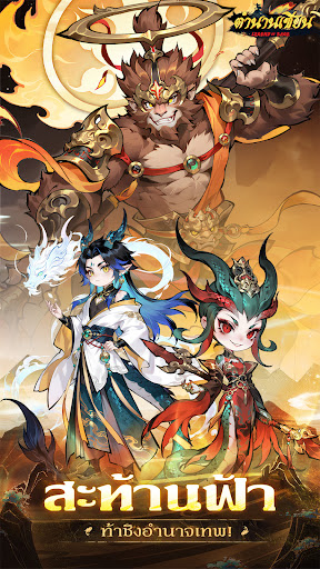 Legend of Sage: ตำนานเซียน PC