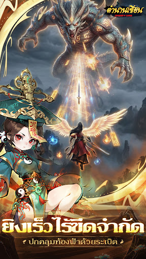 Legend of Sage: ตำนานเซียน PC