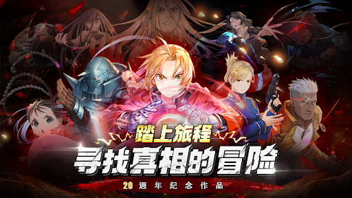 鋼煉：真理之門電腦版