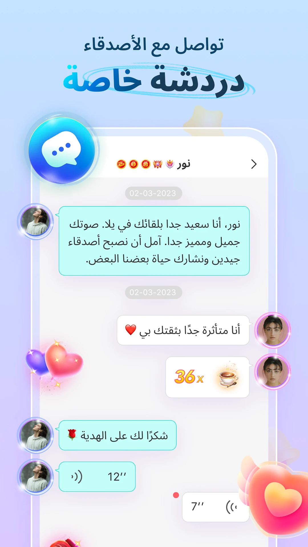 يلا - غرف دردشة صوتية مجانية الحاسوب