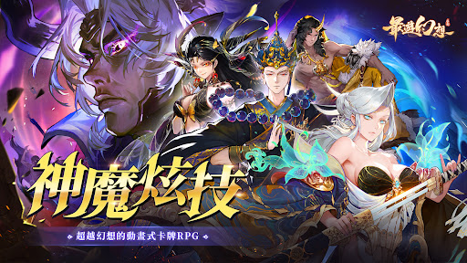 最遊幻想電腦版