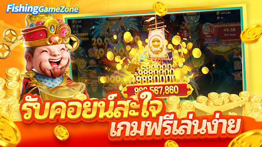 ตำนานยิงปลา