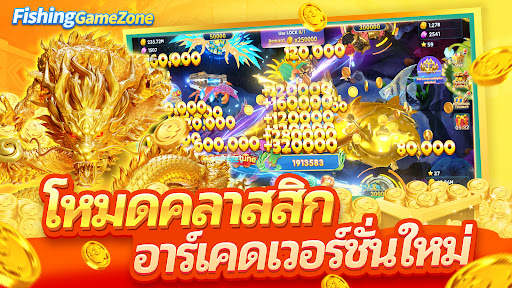 ตำนานยิงปลา