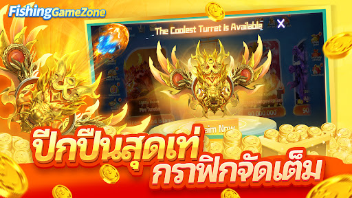 ตำนานยิงปลา