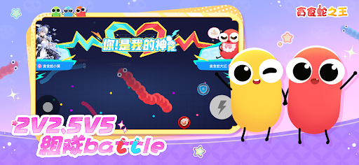 貪吃蛇大作戰2電腦版