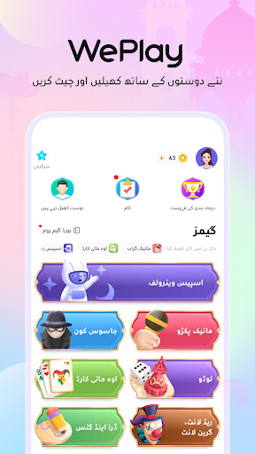 WePlay - پارٹی گیم اور چیٹ