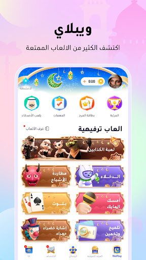 ويبلاي - ألعاب ودردشة صوتية