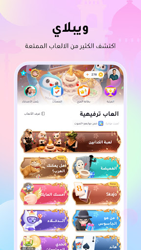 WePlay (ويبلاي) - ألعاب ودردشة PC