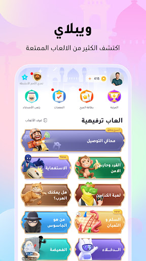 ويبلاي - ألعاب ودردشة صوتية