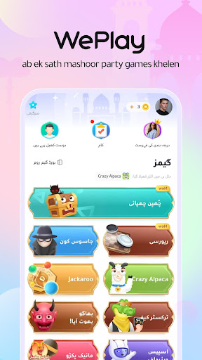 WePlay - پارٹی گیم اور چیٹ پی سی