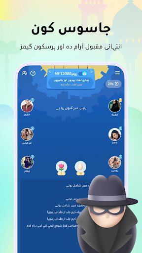 WePlay - پارٹی گیم اور چیٹ