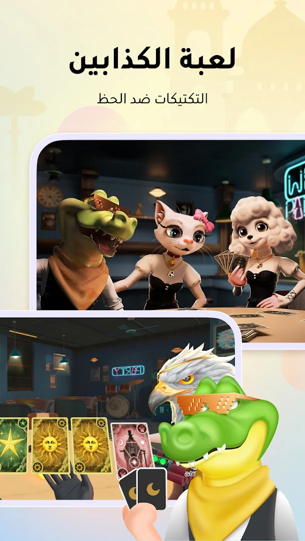 ويبلاي - ألعاب ودردشة صوتية الحاسوب