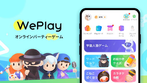WePlay(ウィプレー) - パーティゲーム PC版