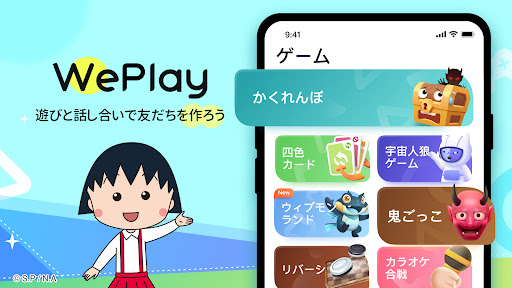 WePlay(ウィプレー) - パーティゲーム PC