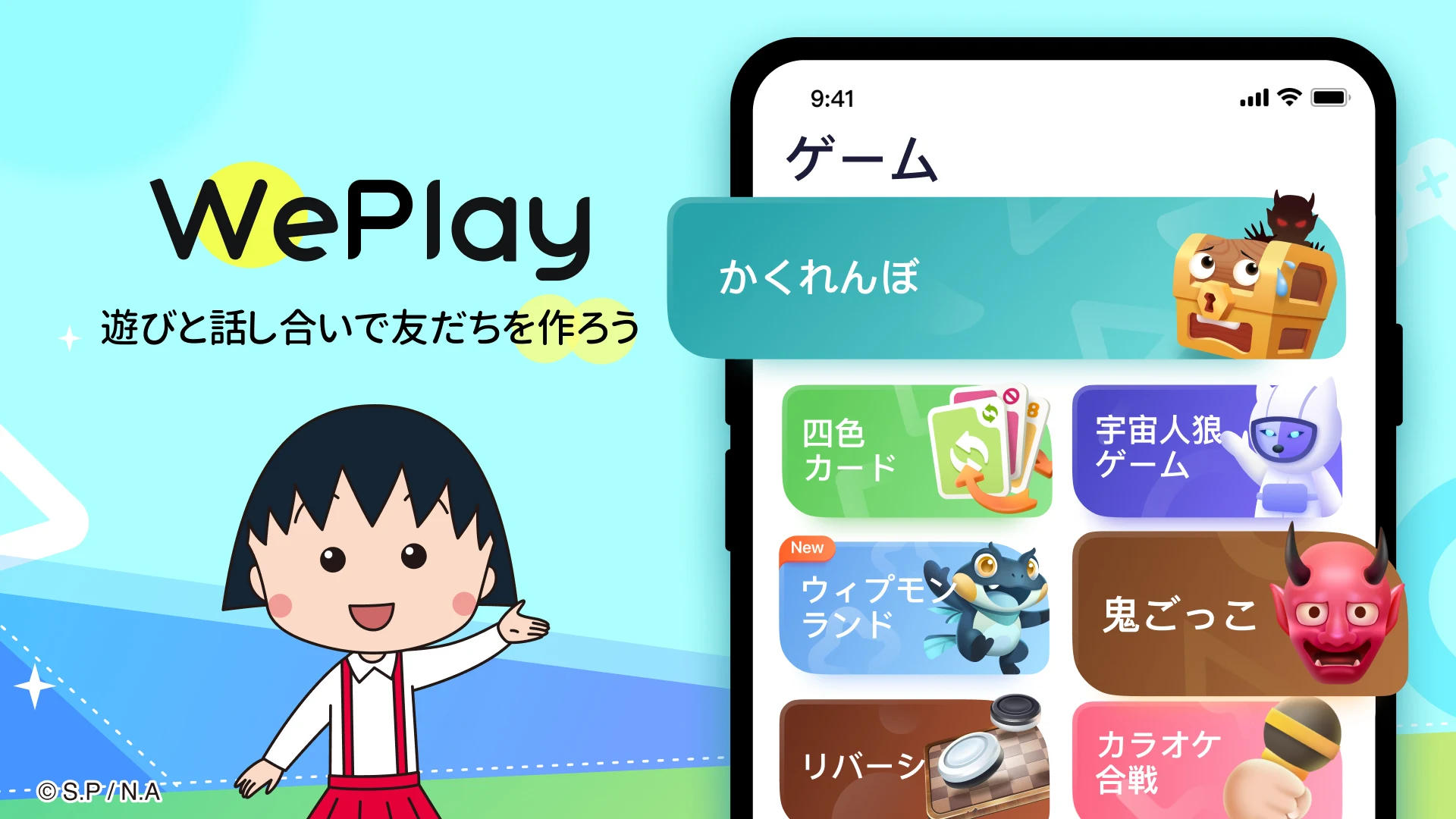 WePlay(ウィプレー) - パーティゲーム PC版