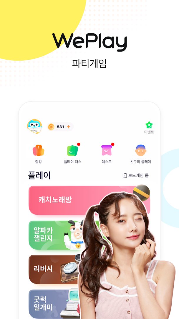 WePlay - 파티게임 PC