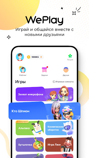 komputer WePlay: Играй и Общайся!