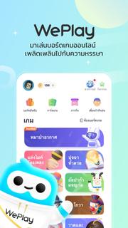 WePlay - ปาร์ตี้เกม & แชท PC