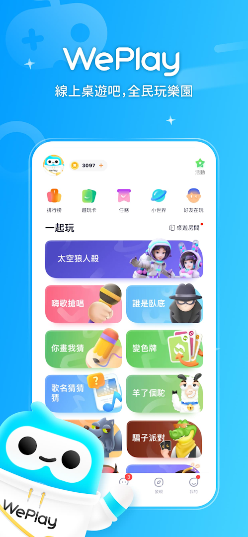 WePlay - 線上桌遊吧電腦版