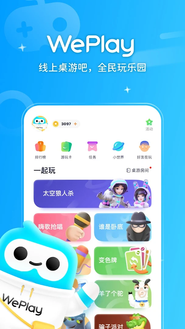 WePlay - 线上桌游吧电脑版