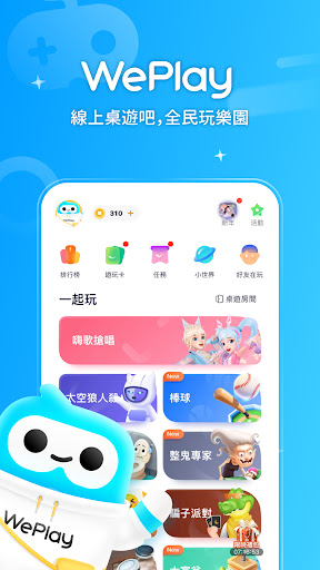 WePlay - 線上桌遊吧