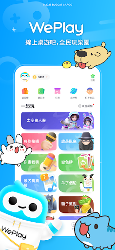 WePlay - 線上桌遊吧