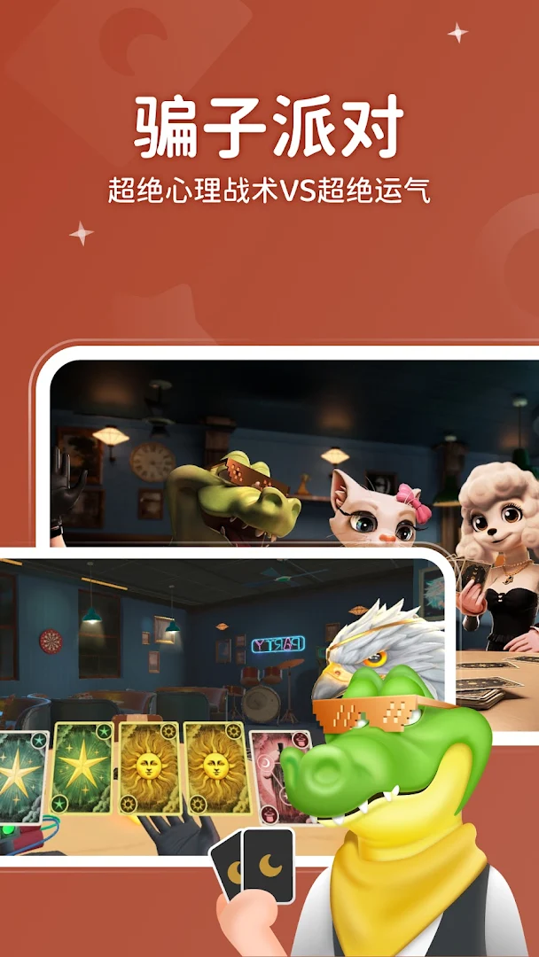 WePlay - 线上桌游吧电脑版