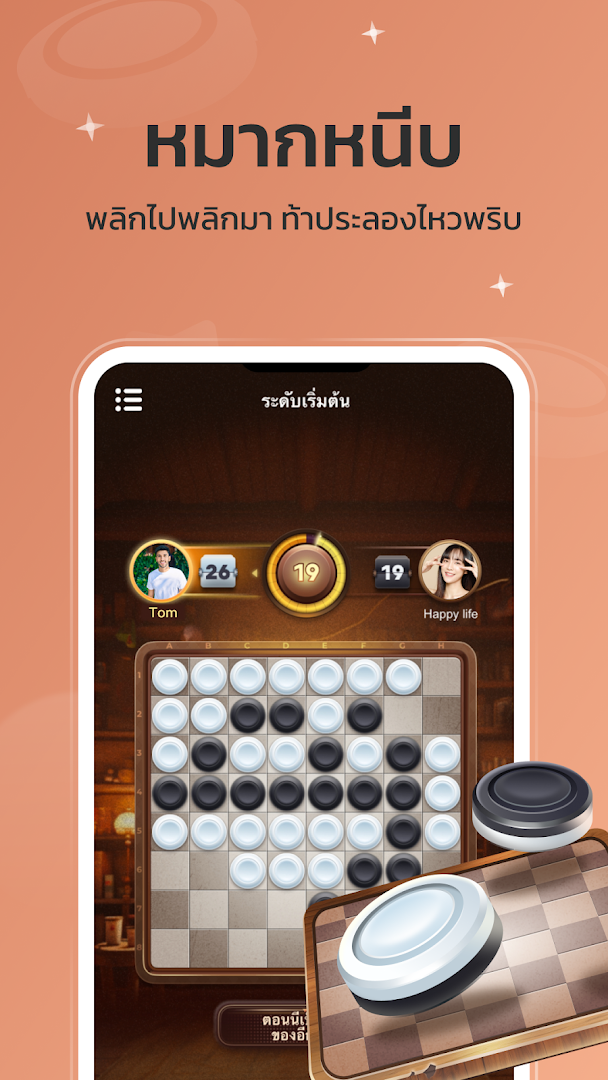 WePlay - ปาร์ตี้เกม & แชท PC