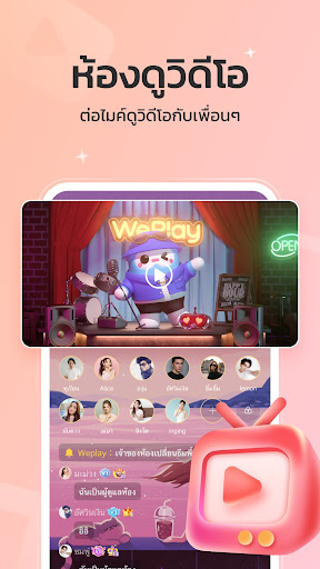 WePlay - ปาร์ตี้เกม & แชท